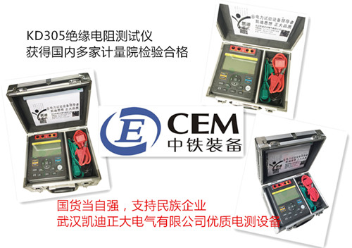 滄州中鐵裝備采購KD305絕緣電阻測(cè)試儀