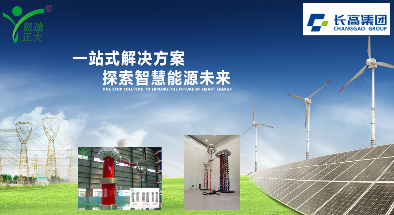 長高集團(tuán)申請CNAS資質(zhì)采購我司試驗設(shè)備