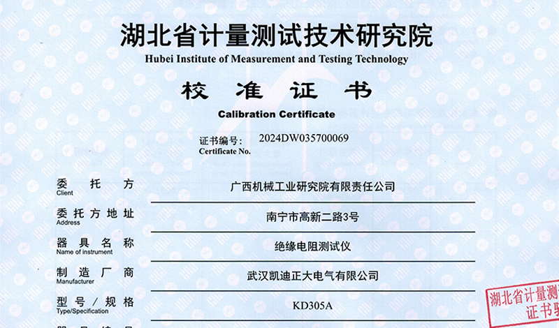 又一次有力證明，廣西機(jī)械工業(yè)研究院采購的儀表通過校準(zhǔn)