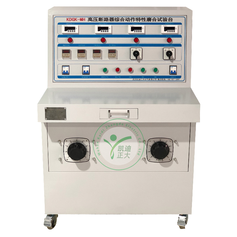 KDGK-MH 高壓斷路器綜合動作特性磨合試驗臺